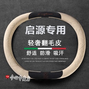 汽车方向盘套皮革内饰把套 Q05四季 长安启源A06 A05