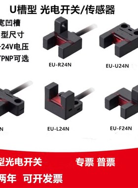 ZHONGXINYANG小微型光电开关传感器EU-L24N U24N R24N EU-F24N