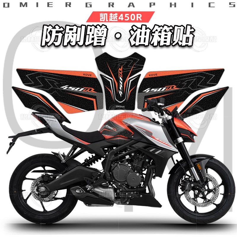 适用凯越45e0R油箱贴纸鱼骨贴花防刮防滑保护贴膜装饰拉花改装配