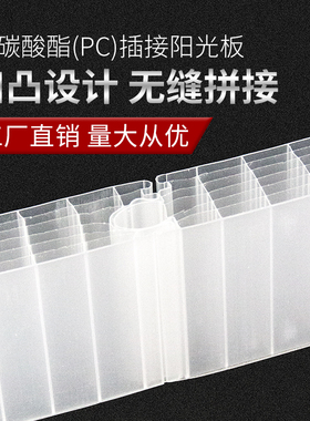 聚碳酸酯PC插接板30/40/50mm乳白透明晶亮橙色S幕墙门头隔断阳光