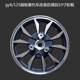 后碟刹钢圈配件125踏板车后油刹轮毂上下泵 gy6鬼火迅鹰摩托车改装