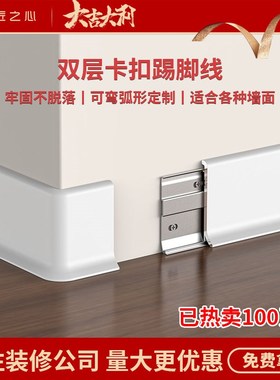 极窄铝合金踢脚线6cm全铝白色地脚线卡扣不锈钢金属墙角线包安装