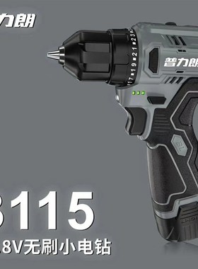 普力朗3115无刷双速锂电钻短机身小钢炮16.8V充电钻大扭功率无刷