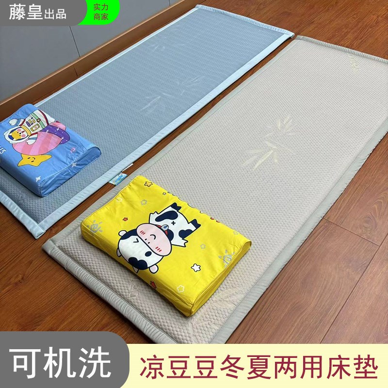 藤皇凉豆豆床垫可机洗午睡垫四季打地铺学生宿舍垫冷暖两用床垫