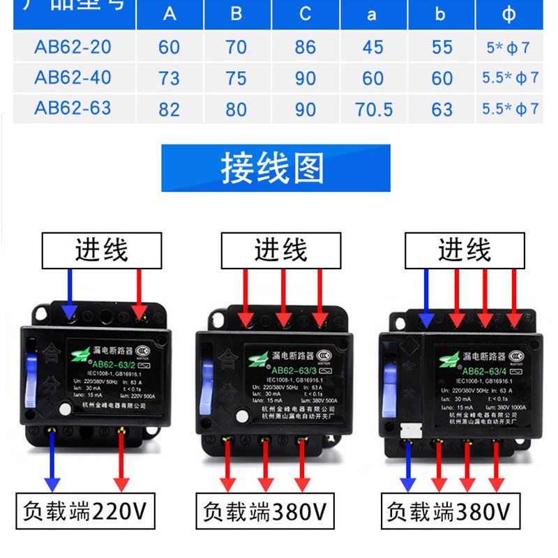 漏电断路器AB62C 40pA 63A萧山保护器2P 3P 4P三相四线开关AC380V