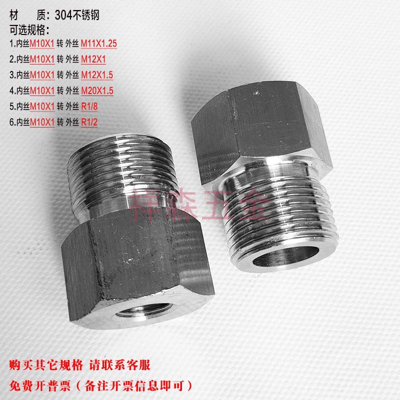 内M10*1-外M20*1.5不锈钢螺纹转换接头 内丝M10X1转外丝M20X1.5