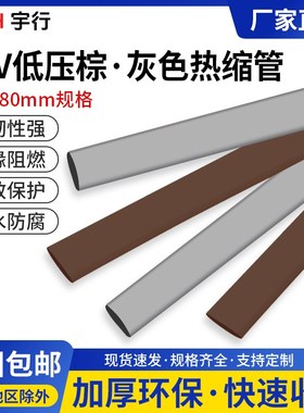 棕色灰色橙色热缩管绝缘套管 环保热宿管电线电S缆热收缩套管套管