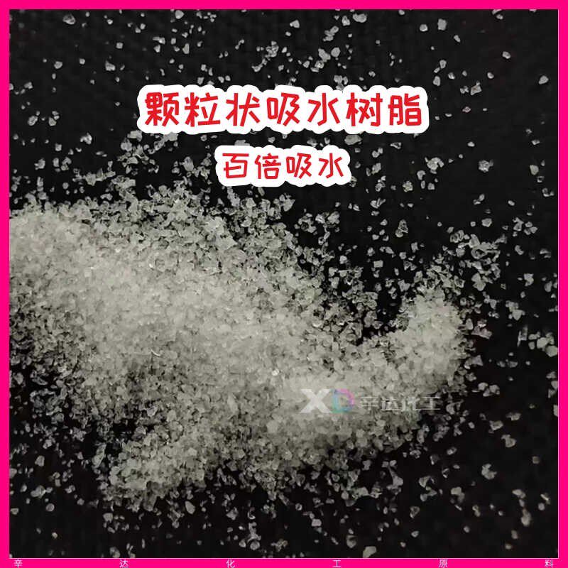 高分子吸水树脂SAP保水剂 乌龟冬眠吸水粉鲜花保鲜冰袋制作灭烟沙