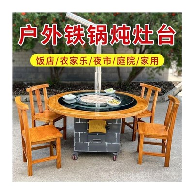 铁锅炖灶台桌户外可移动柴火灶家用烧木柴地锅鸡商用农家乐土厂家
