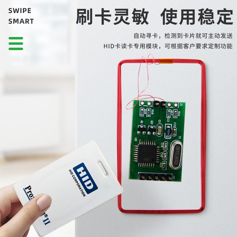 hid门禁读卡器模块HID刷卡模块125KHZ读头模块嵌Q入式HID模块WG26