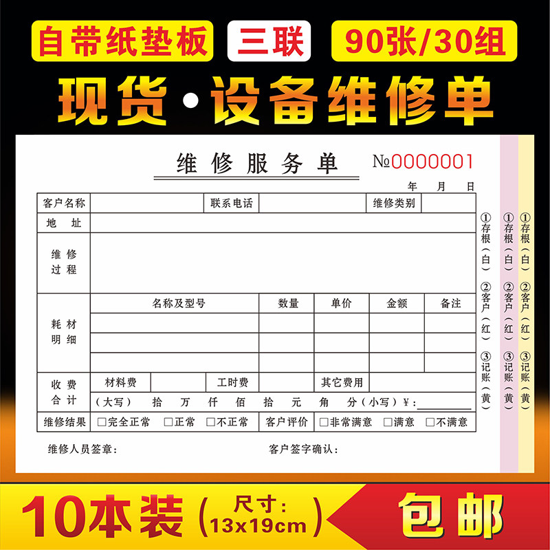 维修服务单家电空调设备清洗登记本家政派车收据售后保修派工单据