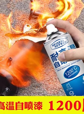 高温油漆壁炉火炉1200度排气管防锈汽车黑色L防火耐高温2000自喷