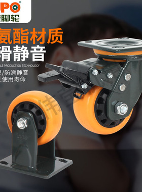 SUPO向荣脚轮4寸5寸6寸8寸橙色聚氨酯防滑静音S万向轮轮子手推车