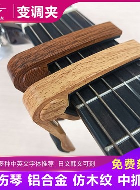 吉他变调夹中抓手 民谣吉他木吉他变音夹 E Guitar capo 免费印字