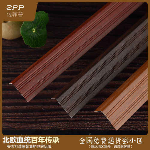 ZFP铝合金收边条L型金属门衣柜收口包边条地板压条木纹直角压边条