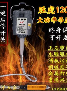 胜虎120d0W大功率吊磨机 金属省模具抛光打磨玉石雕刻酒瓶切割吊