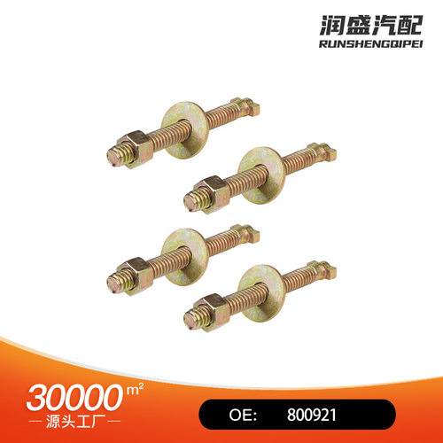 空气弹簧制动器的制动笼螺栓,用于 Bendix 800921 TR800921