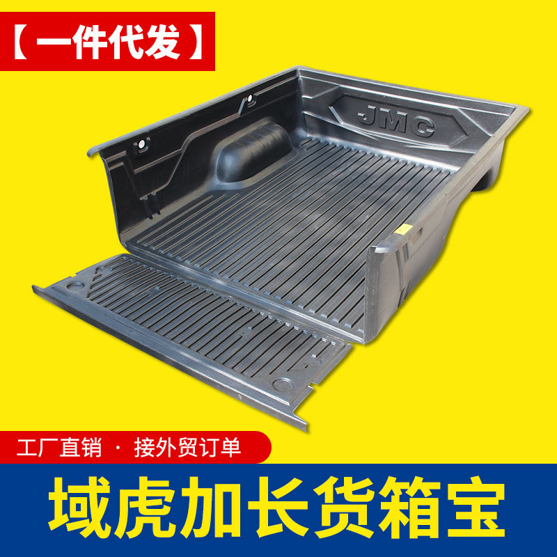 江铃域虎3/5/7/9加长版皮卡车货箱宝带轮毂包后箱宝防磨垫改装件