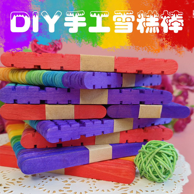 彩色冰棒棍 原木DIY手工模型制作木条幼儿园小木屋材料雪糕棒