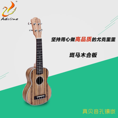 Adeline 21寸尤克里里乌克丽丽 四弦琴 夏威夷小吉他
