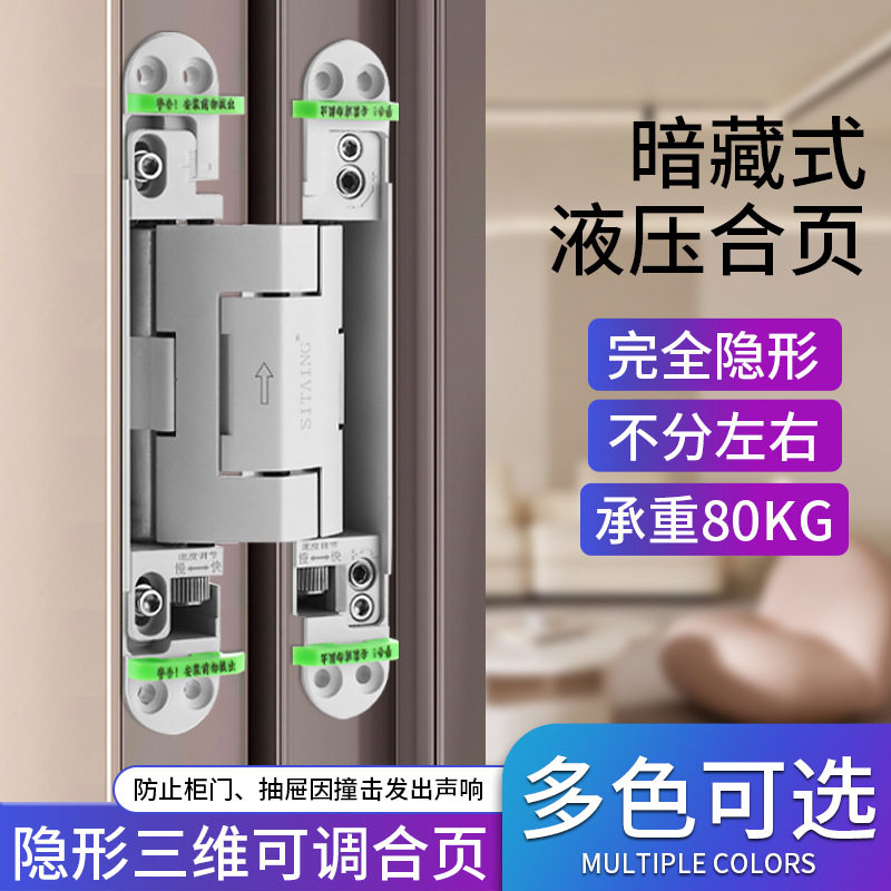 液压三维缓冲隐藏式合页定位隐形液压合页可调节暗藏液压缓冲关门