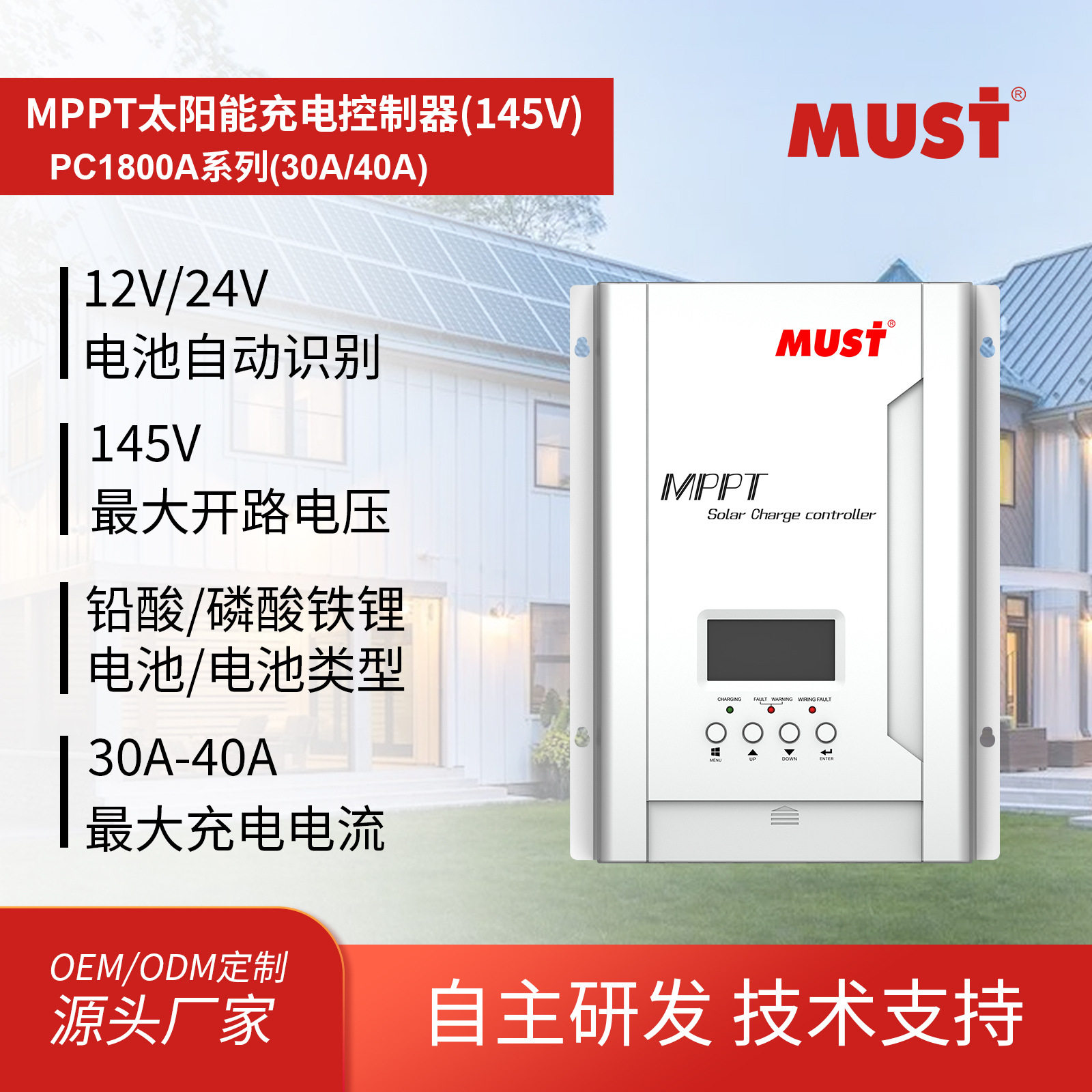 现货MPPT太阳能控制器40A 12V/24V光伏房车家用储能系统太阳能板
