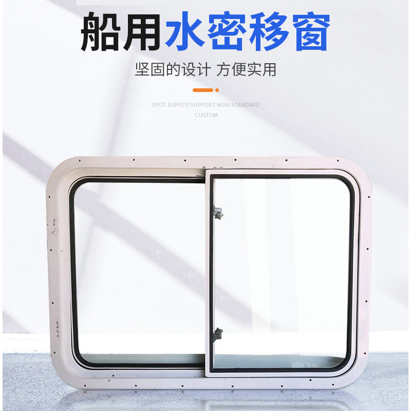 厂家 船用铝合金游艇移窗 普通船用水密移窗 固定推拉船用窗