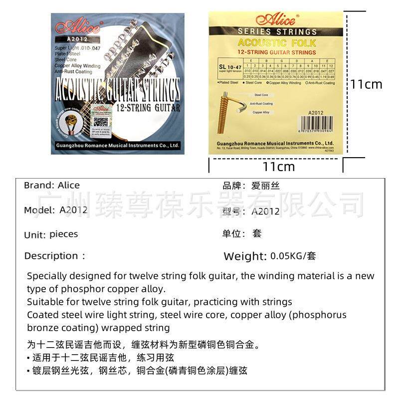 二丽丝12弦木吉他他弦A2012十弦民谣吉琴弦QOV套装爱Alice