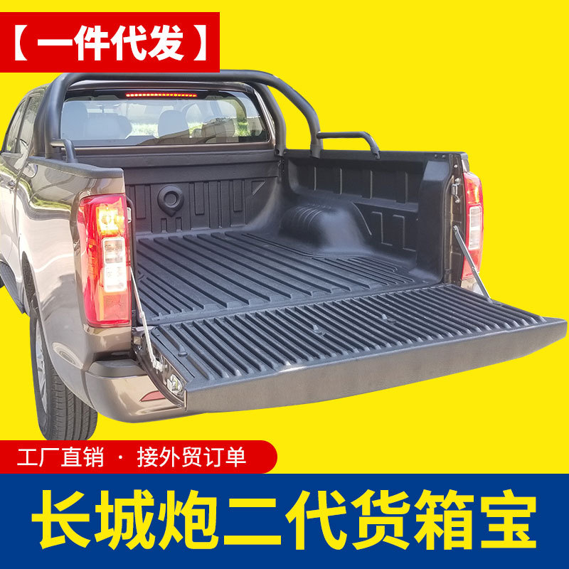 长城炮皮卡后备箱改装商用版二代加长版更贴合货箱宝后箱宝车箱垫