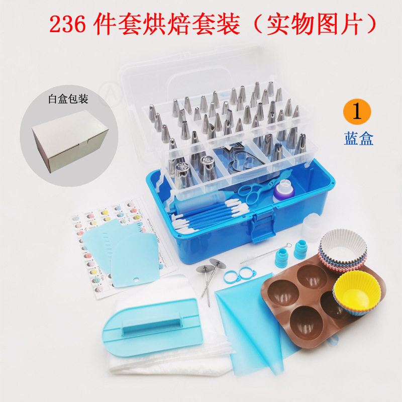 236件套烘焙套装-裱花工具烘焙用具蛋糕模具用具