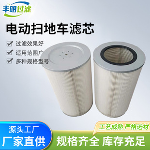 电动扫地车除尘滤芯配件350×315清扫车防油水滤筒扫地机除尘滤筒