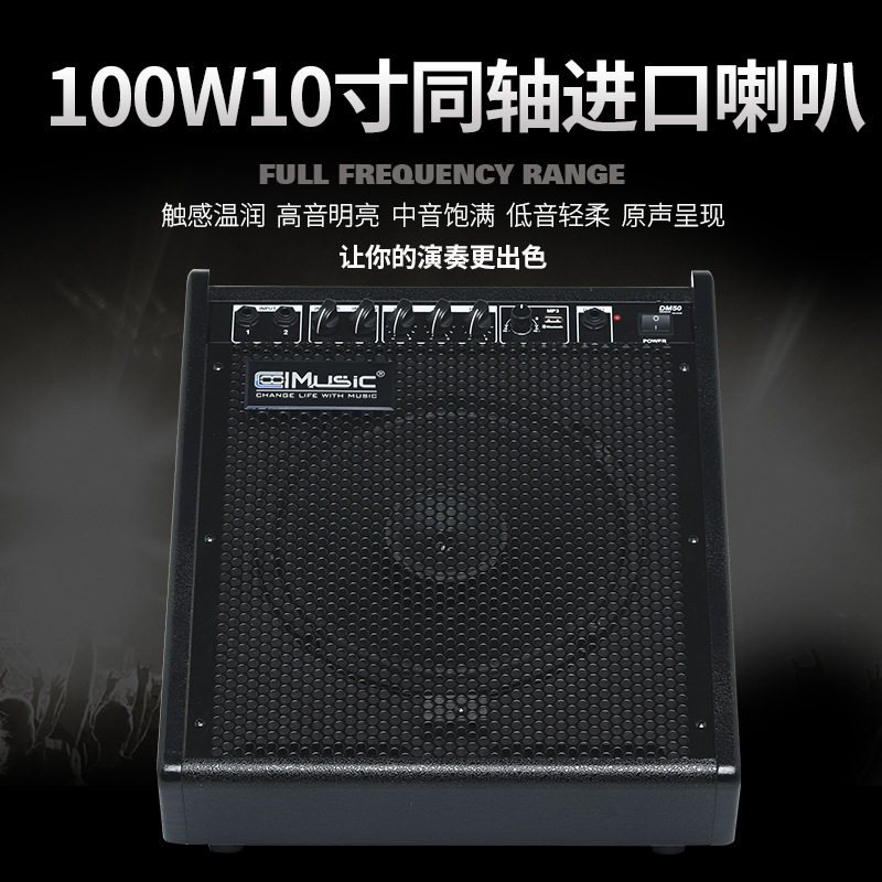 酷乐DM100电子鼓专业音箱键盘专用练习演出架子鼓电子琴音响钢琴