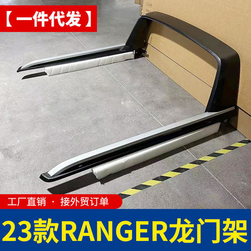 2023款浪九ranger皮卡改装专用车厢货箱专车专用ABS塑料龙门架栏