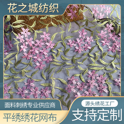 六角网眼布绣花网纱花朵刺绣面料纱丽服装面料叶子平绣电脑绣花布