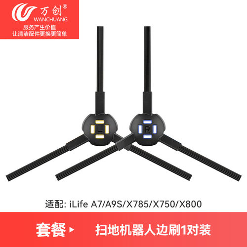 万创适用于ilife扫地机X800/XA9S/X750/ A7拖布海帕HEAP边刷主刷