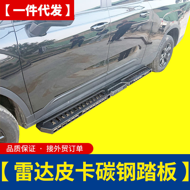 雷达地平线RD6 RD5金刚皮卡车驾驶室侧踏板上车踏板侧杠改装配件