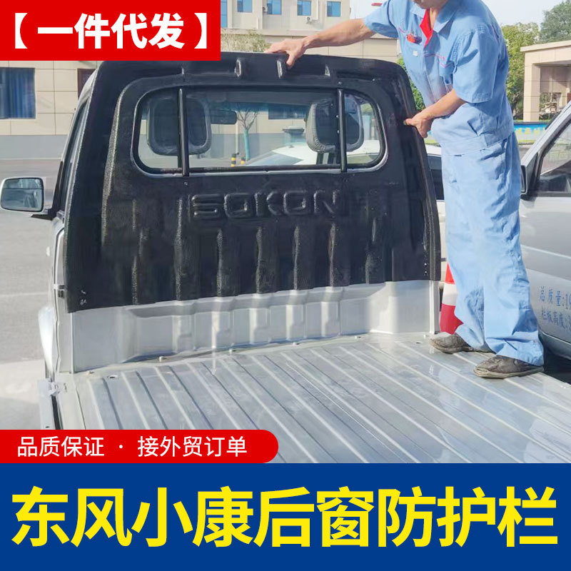 东风小康k01S/K02S小货车轻卡车厢驾驶室后门龙门架塑料防护壳套