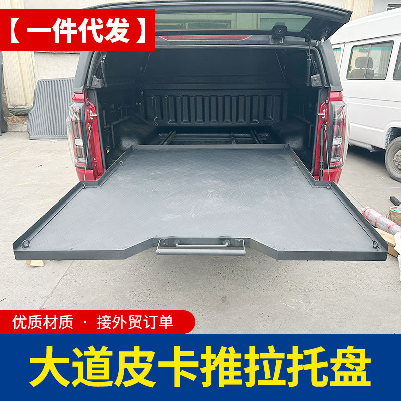 江铃大道敢探者改装追光者全能者皮卡车货箱托盘推拉抽屉收纳盒子
