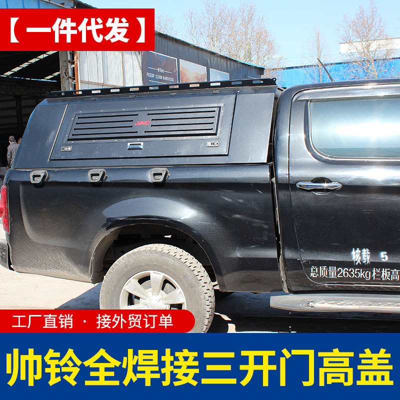 江淮帅铃t8/T6皮卡改装悍途PRO皮卡车全焊接三开门后箱盖高盖铁盖
