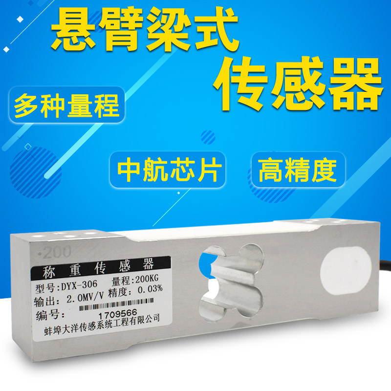 大洋悬臂梁d传感器垃圾分类称重无人货架仓储压力DYX306