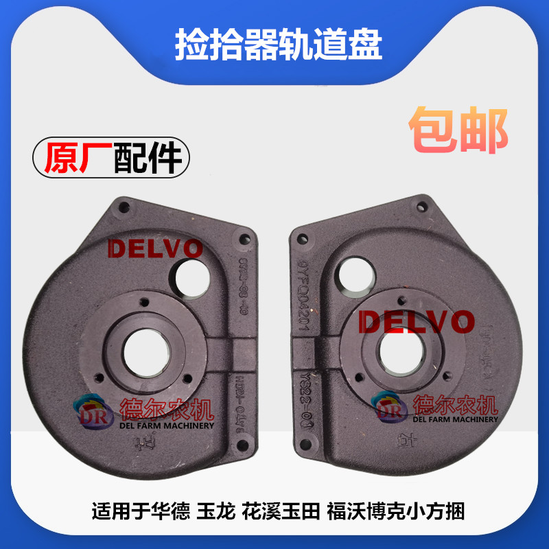 农机配件小方捆打捆机捆草机捡拾器轨道盘适用于华U德玉龙花溪玉
