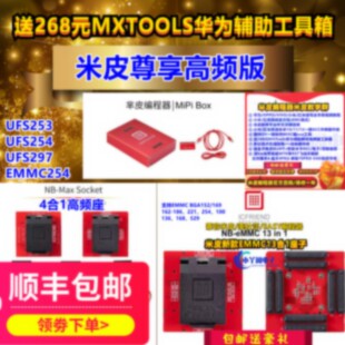 ufs高速编程器EMMC UFS编程器BGA153 254 297芈皮/米皮编程器mipi