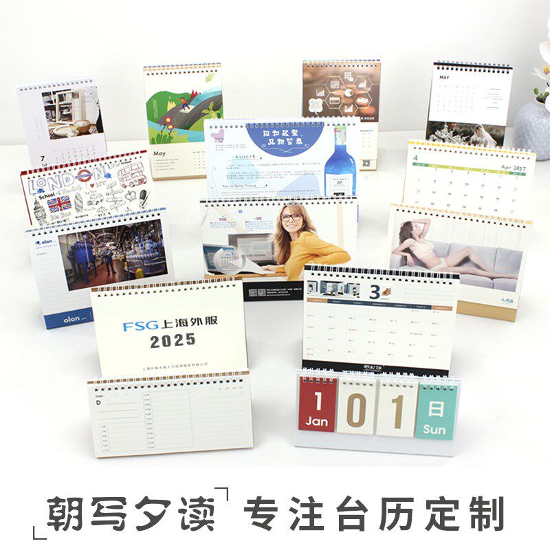 台历定制企业定制日历公司桌面办公定做创意个人DIY绘画月历订做