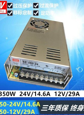 明纬SE-450-24/12V开关电源24V/18.8A SE-350-24V/14.6A 350W450W