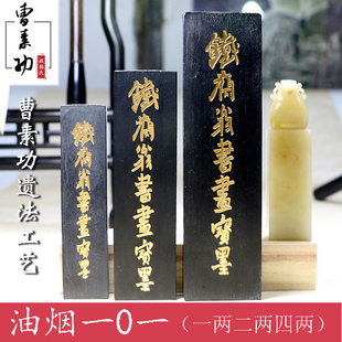 曹素墨墨斋翁功锭铁块 文房四宝一两二两油烟墨条书法专用
