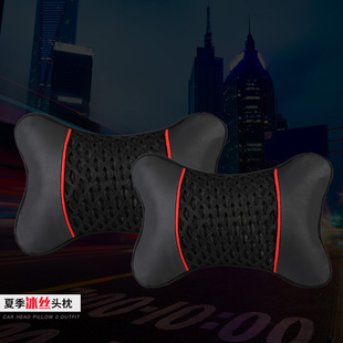 汽车头枕护颈枕夏季 枕头 车用座椅腰靠垫靠枕脖枕车内饰用品一对装