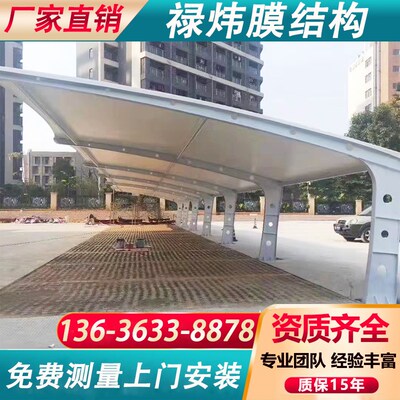 河北膜结构汽车停车棚天津张拉膜电动自行车棚公交车充电客车车蓬