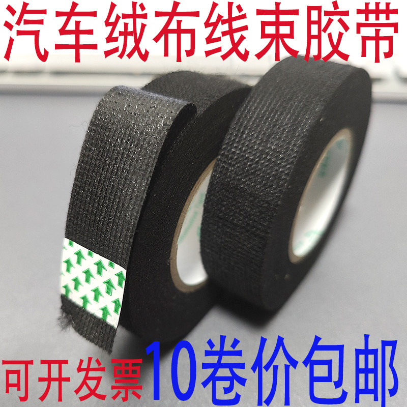 绒布汽车线束胶布耐高温降噪隔音布基引擎舱电工绝缘阻燃胶带
