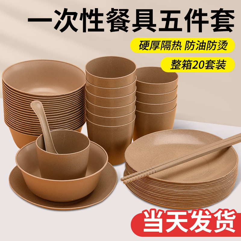 一次性餐具碗筷杯碟勺食品级餐盒四五件套可降解家用稻壳结婚纸碗