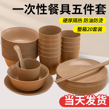 一次性餐具碗筷杯碟勺食品级餐盒四五件套可降解家用稻壳结婚纸碗